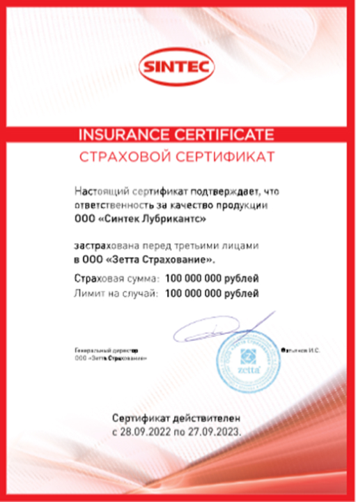 Страховой сертификат