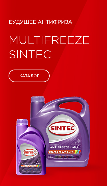Multifreeze SINTEC
